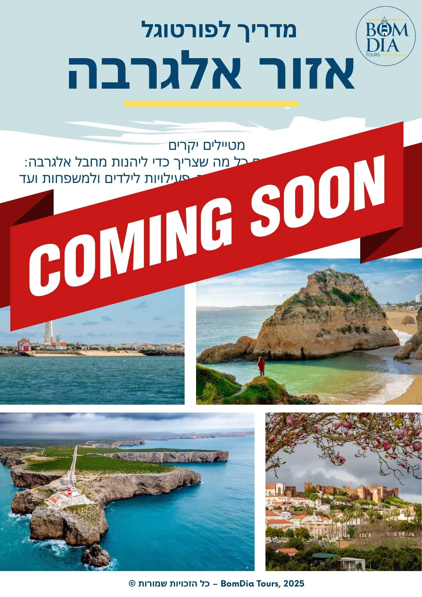 דרום פורטוגל - בקרוב